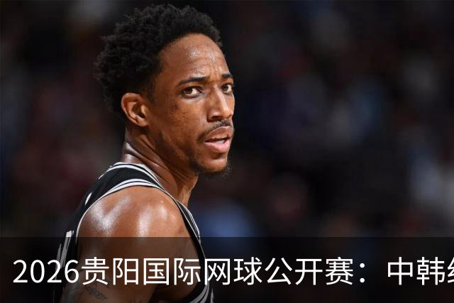 2026贵阳国际网球公开赛：中韩组合获男双冠军
